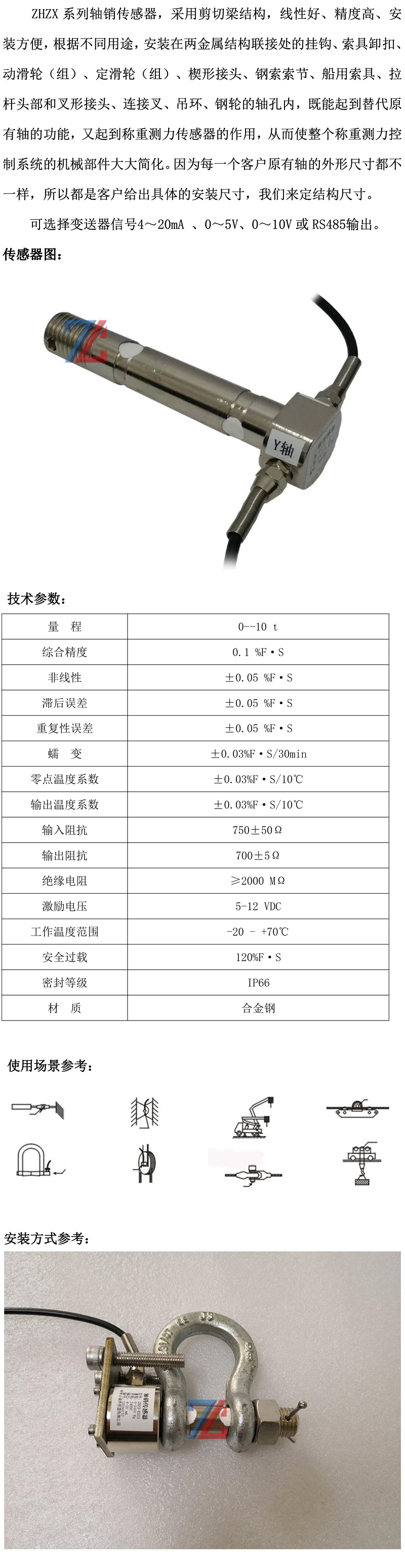 螺栓式軸銷(xiāo)傳感器 ZHZX 系列