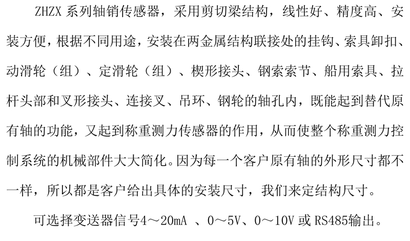 定制 500 t 軸銷傳感器 ZHZX